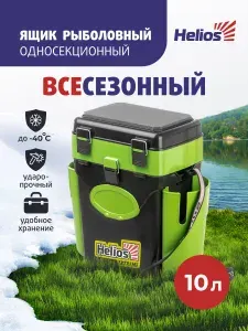 Ящик для зимней рыбалки, рыболовный летний, для хранения пластиковый органайзер "FishBox" (10л) зеленый Helios