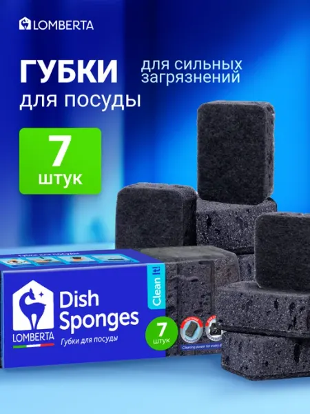 Губки для посуды черные пористые 7 шт Lomberta