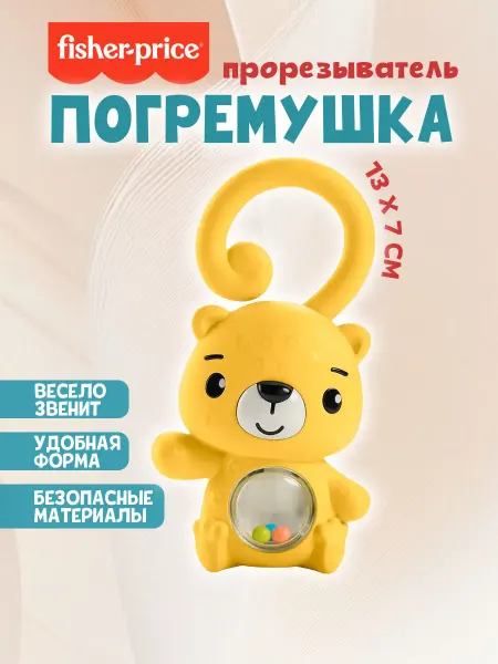 Fisher price Детская развивающая Погремушка Прорезыватель