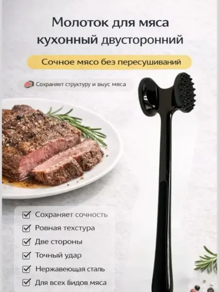 Молоток для мяса металлический двухсторонний кухонный БудетНадо