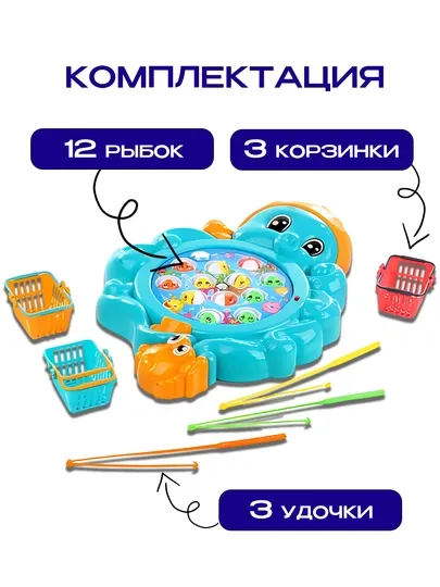 Игрушка для детей, рыбалка Joy Fishing, развивающая, с музыкальными эффектами