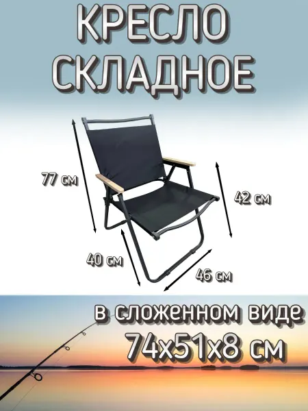 Fishing Master Кресло складное туристическое для рыбалки