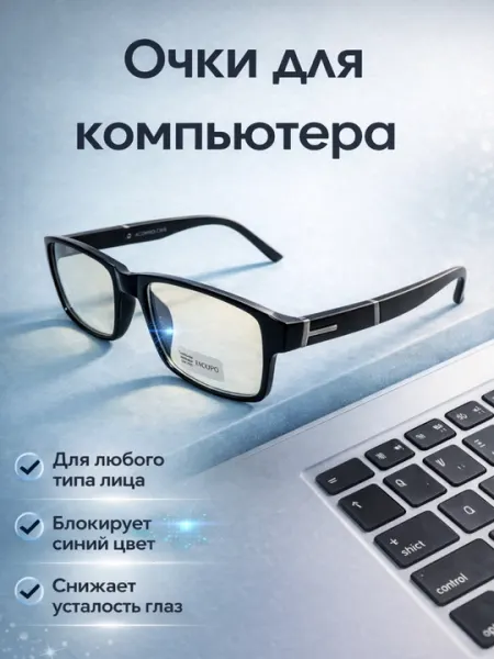 Очки защищающие, очки для компьютера, с защитой от синего цвета, универсальные очки