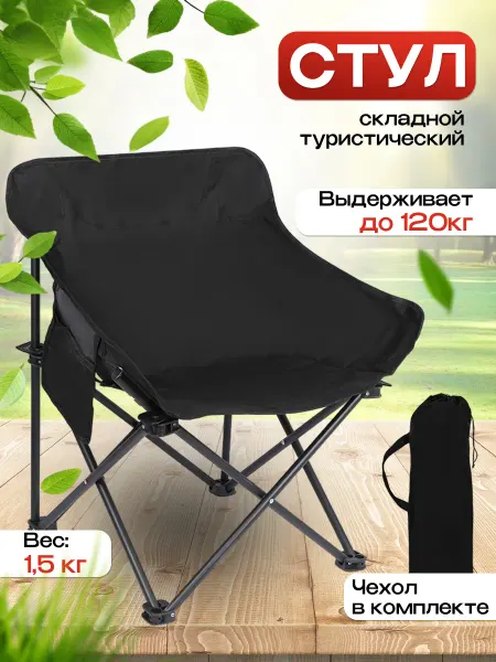 REMORA FISHING Стул складной туристический