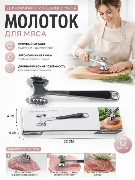 Молоток для мяса