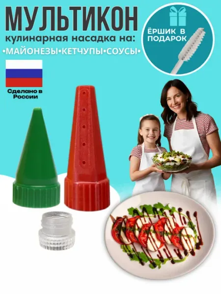 Насадка для майонеза Мультикон