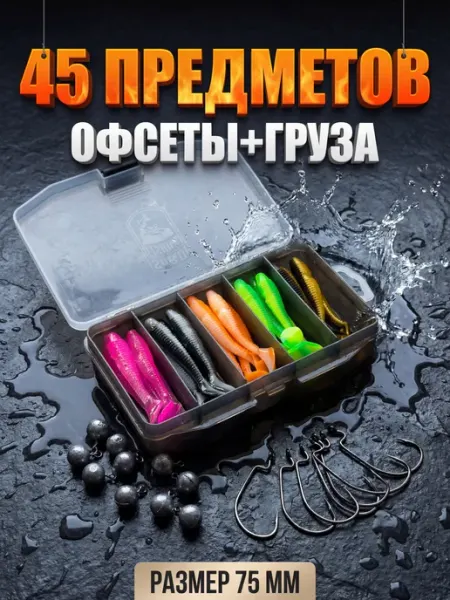 So&Di Fishing Набор силиконовых приманок с офсетными крючками и грузиками
