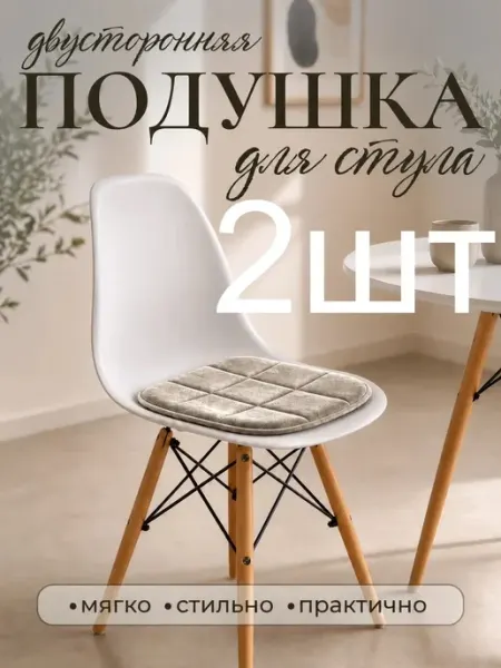 Комплект подушек на стул велюровых серебристых 2 штуки
