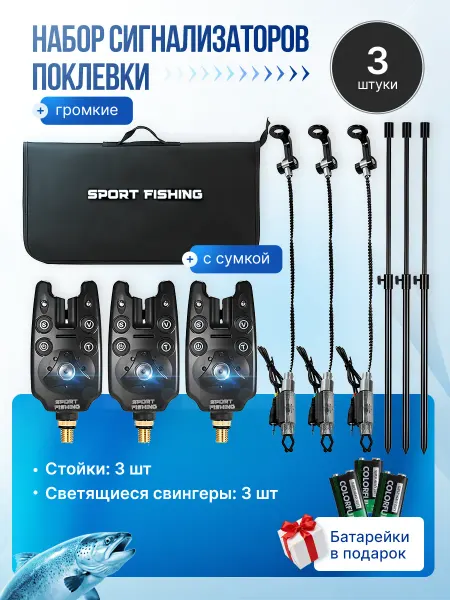 Sport Fishing Сигнализаторы поклевки электронные карповые
