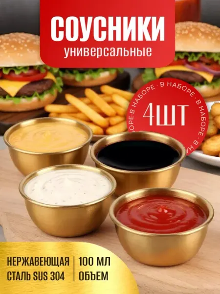 Соусники набор 4 штуки Happy Day Shop