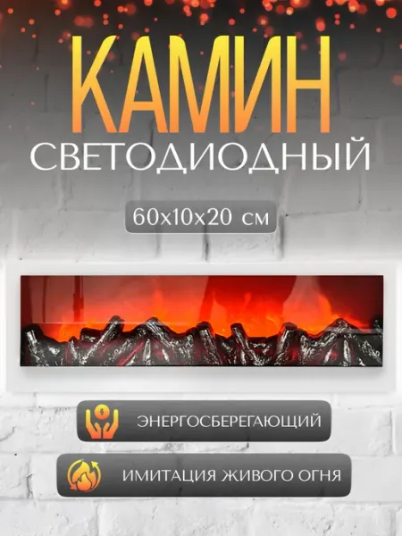 Камин электрический