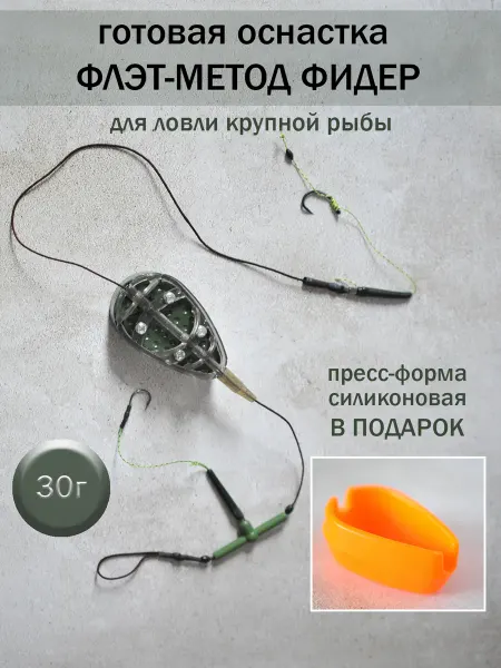 ZORI FISHING Флэт метод + пресс-форма силиконовая, кормушка оснащенная