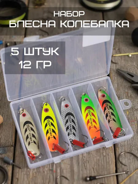 ZORI FISHING Набор блесен-колебалок в пластиковом кейсе