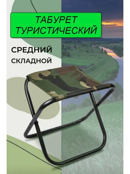 Fishing1 Стул складной туристический для похода
