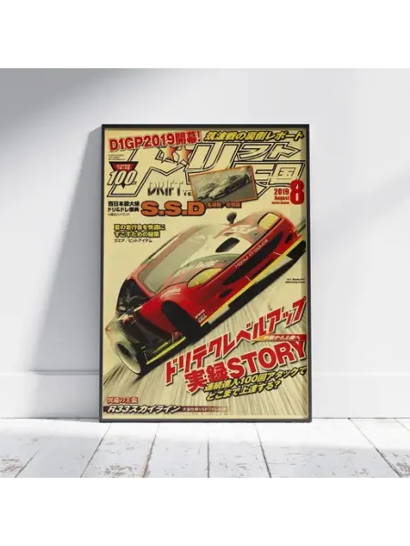 Плакат Культовые машины (Обложка JDM журнала 15) A4 30x21 см HEAVEN POSTER