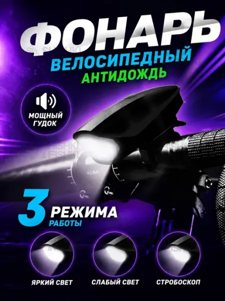 Shishki & Fishki Фонарик на велосипед ультрагромкий