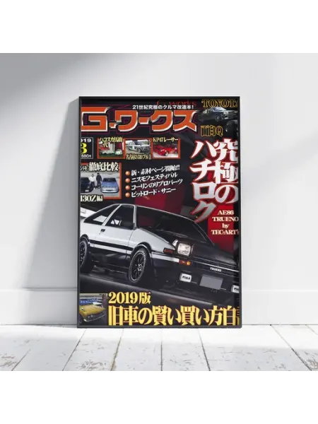 Плакат Культовые машины (Обложка JDM журнала 19) A4 30x21 см HEAVEN POSTER