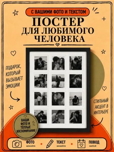 Постер на заказ по фото для пары без рамки А4 21*30 см