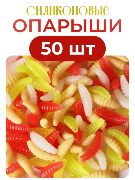 FISHROOM Мягкие искусственные приманки опарыш червь рыбалки 100шт