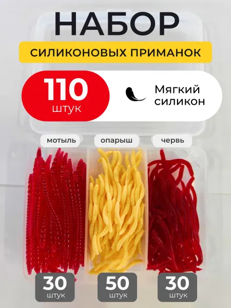 FISHROOM Набор силиконовых приманок для рыбалки черви мотыль опарыш