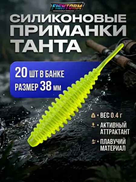 FishTorm Силиконовые приманки для мормышинга и микроджига