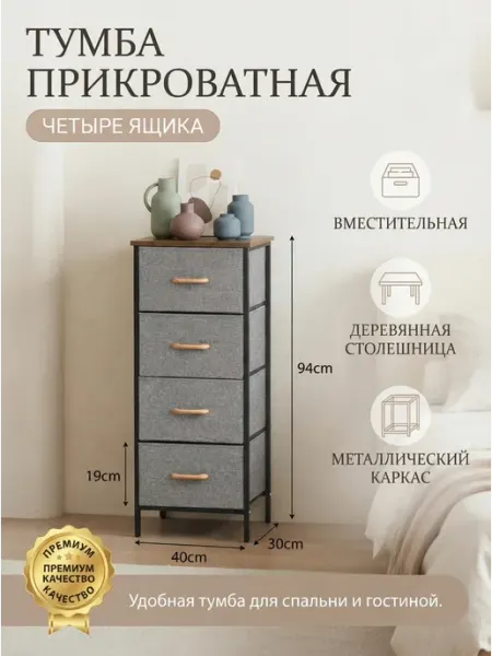 Тумбочка комод узкий прикроватный 4 ящика bosicom