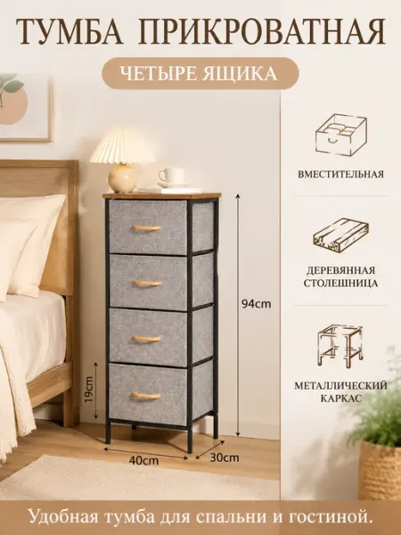 Тумбочка комод тканевый 4 ящика серый Home Kraft