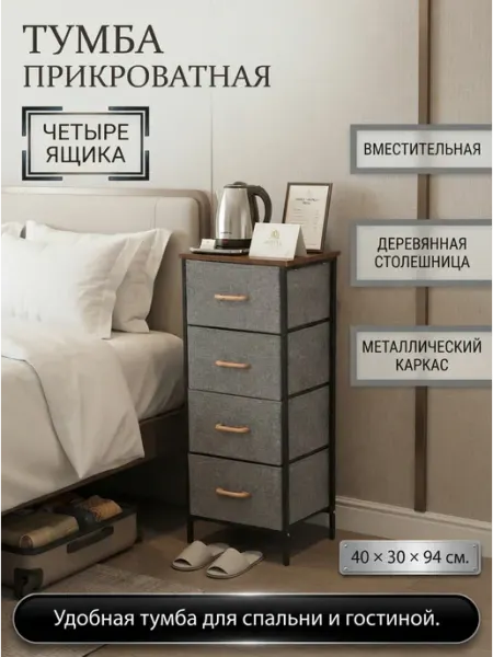 Тумбочка комод прикроватная 40х30х94 см K-Home