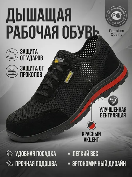 Легкие летние рабочие кроссовки с защитой Кроссовки