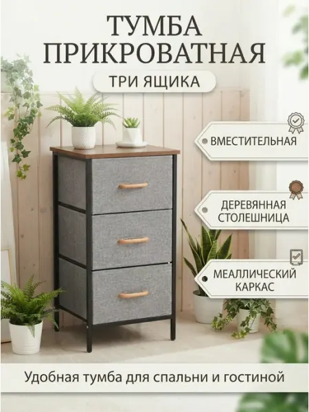 Тумбочка комод в спальню и гостиную лофт K-Home