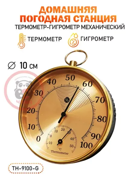 Термометр гигрометр комнатный TH-9100-G ВСЯ-ЧИНА