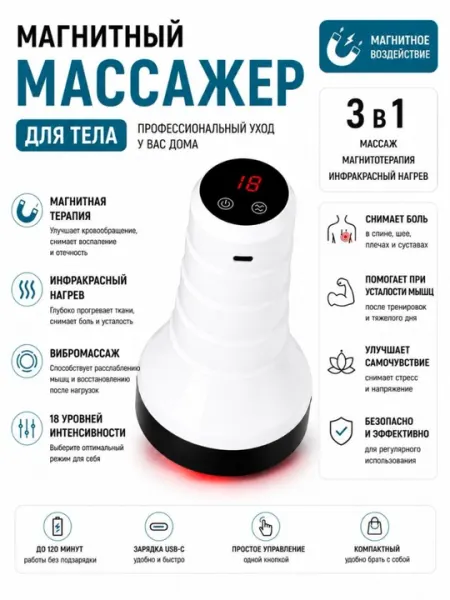 Микротоковый магнитный массажер для тела Premium Fit