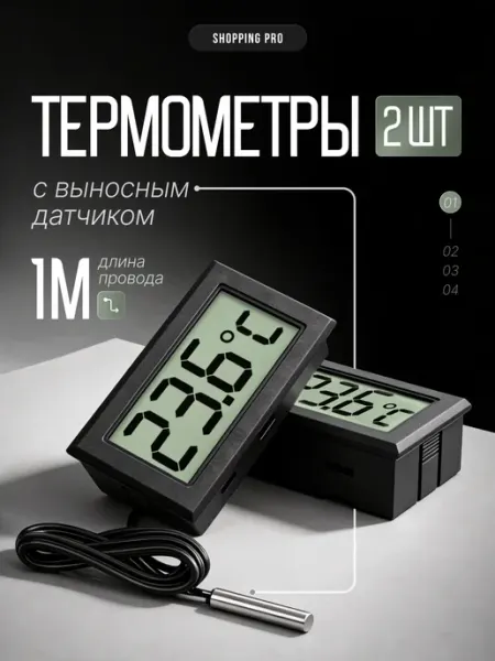 Термометр электронный для дома комплект 2 штуки