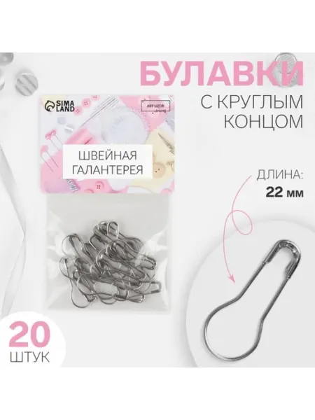Булавки с круглым концом, 22 мм, 20 шт, цвет серебряный, 5 ш In Mother's Hands