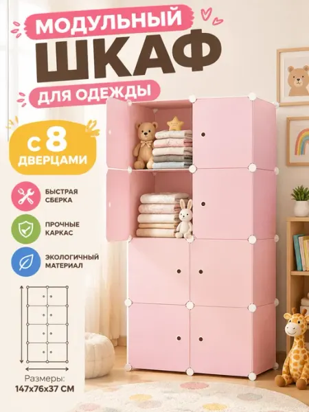 Гардероб детский пластиковый модульный 8 полок MebelPRO