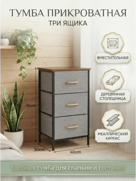 Высокая тумбочка комод тканевая серый ARNIKA