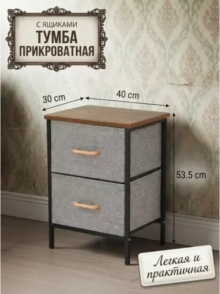 Мини тумбочка комод с деревянной полкой ARNIKA