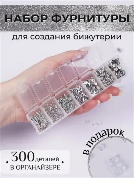 Фурнитура для создания украшений и бижутерии BU-SI-N-KA