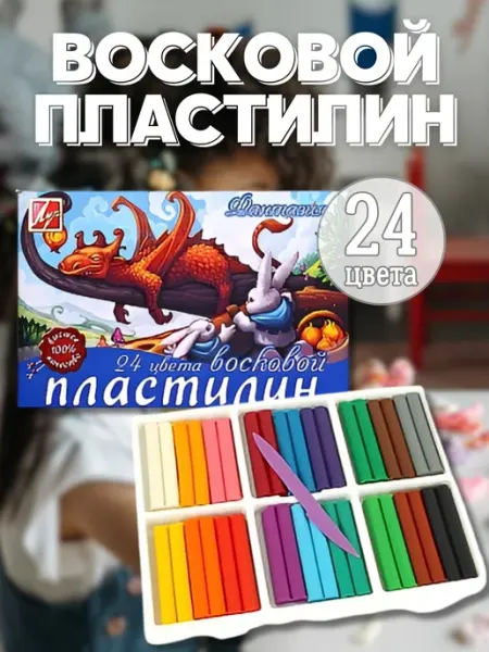 Пластилин восковой 24 цвета "Фантазия" со стеком Луч (канцтовары)