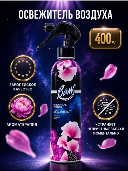 Освежитель воздуха Baw Aromatherapy 400 мл