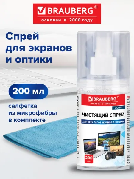 Чистящее средство, спрей для монитора 200 мл с салфеткой Brauberg