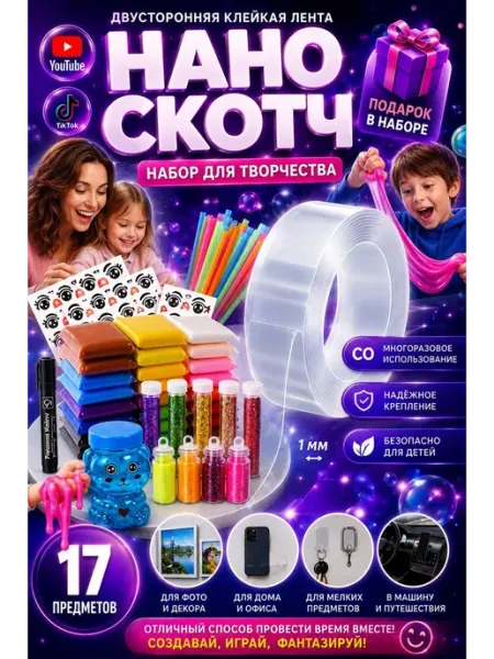 Творческий антистресс набор с нано скотчем UNIMI