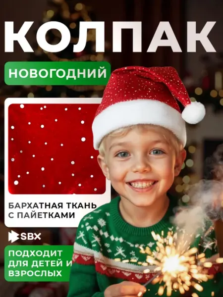 Новогодняя шапка колпак деда мороза бархатный