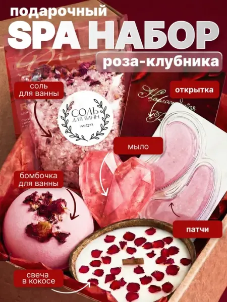 Подарочный спа набор соль для ванны роза Di'