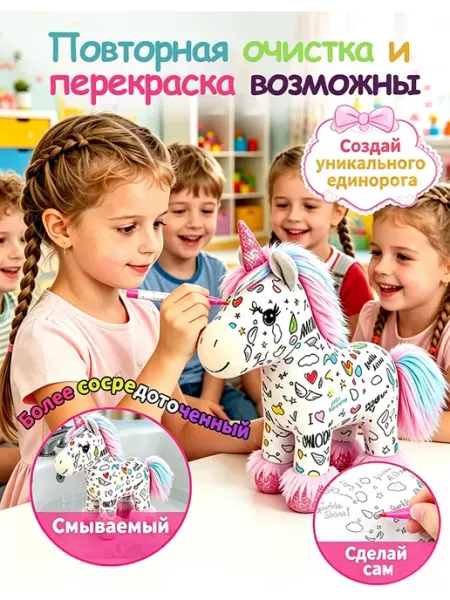 Раскрашиваемый единорог для детей, многоразовый, с маркерами
