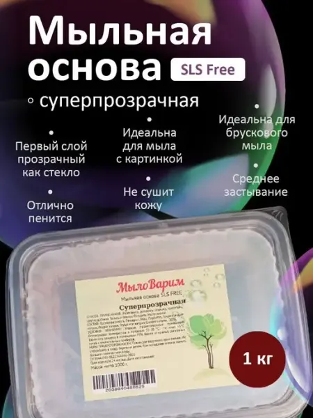 Суперпрозрачная Мыльная основа 4 кг МылоВарим