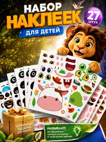 Набор детских наклеек