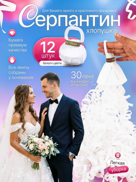 Хлопушки серпантин подарок на свадьбу 12 штук набор СИЯЙ_СМЕЛО