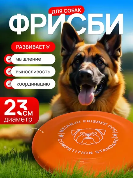 Игрушка для собак фрисби