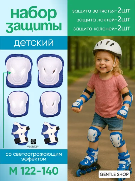 Наколенники и налокотники Набор детской защиты для катания на роликах